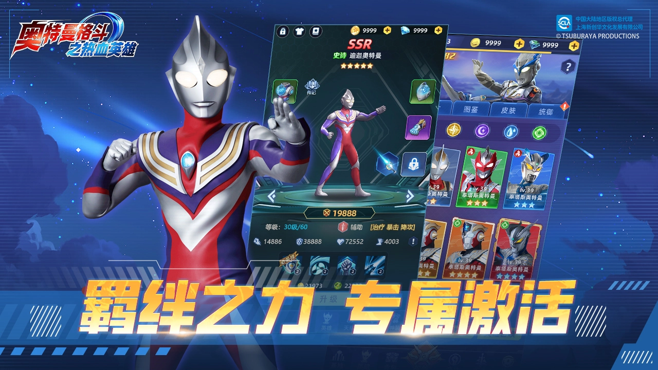 奥特曼格斗之热血英雄图片