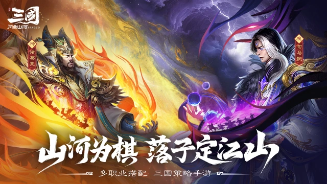 《三国：问鼎山河》5月30日版本更新公告图片