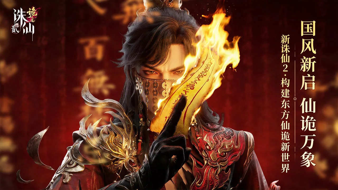 诛仙2图片