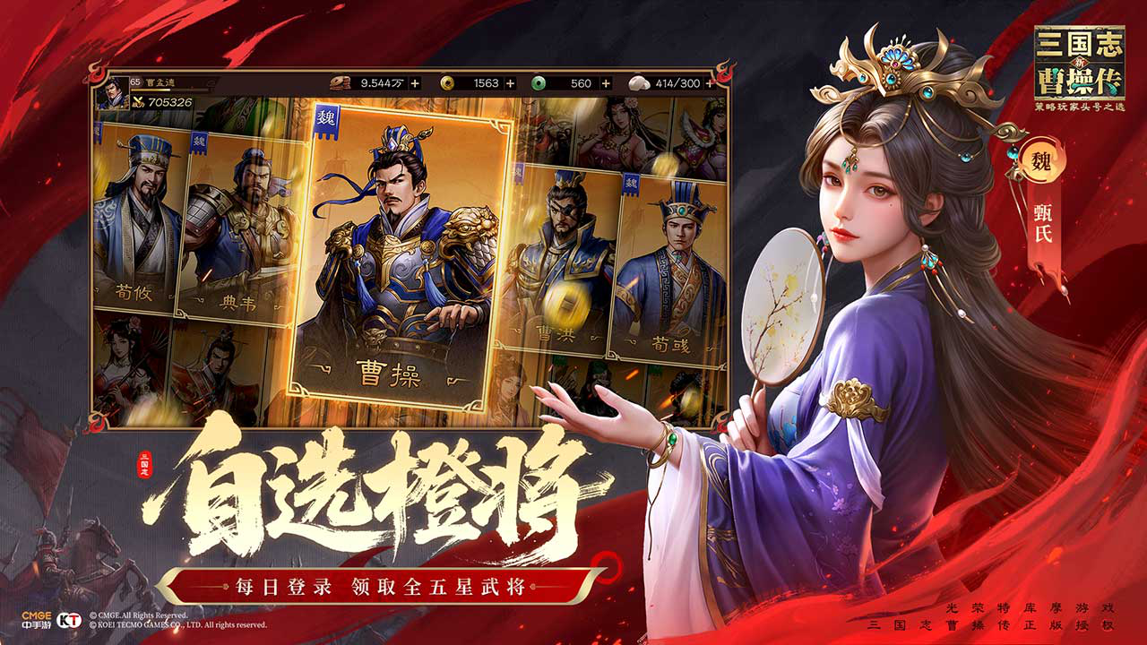 新三国志曹操传图片