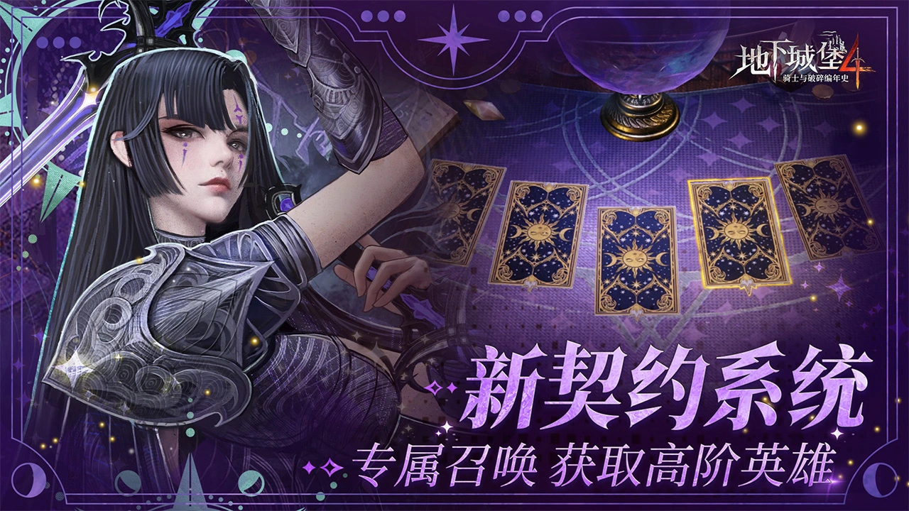 地下城堡4：骑士与破碎编年史图片