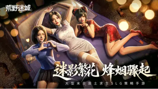 《荒野迷城》迷影繁花，烽烟骤起~5月9日开启全新末日对决赛季！图片