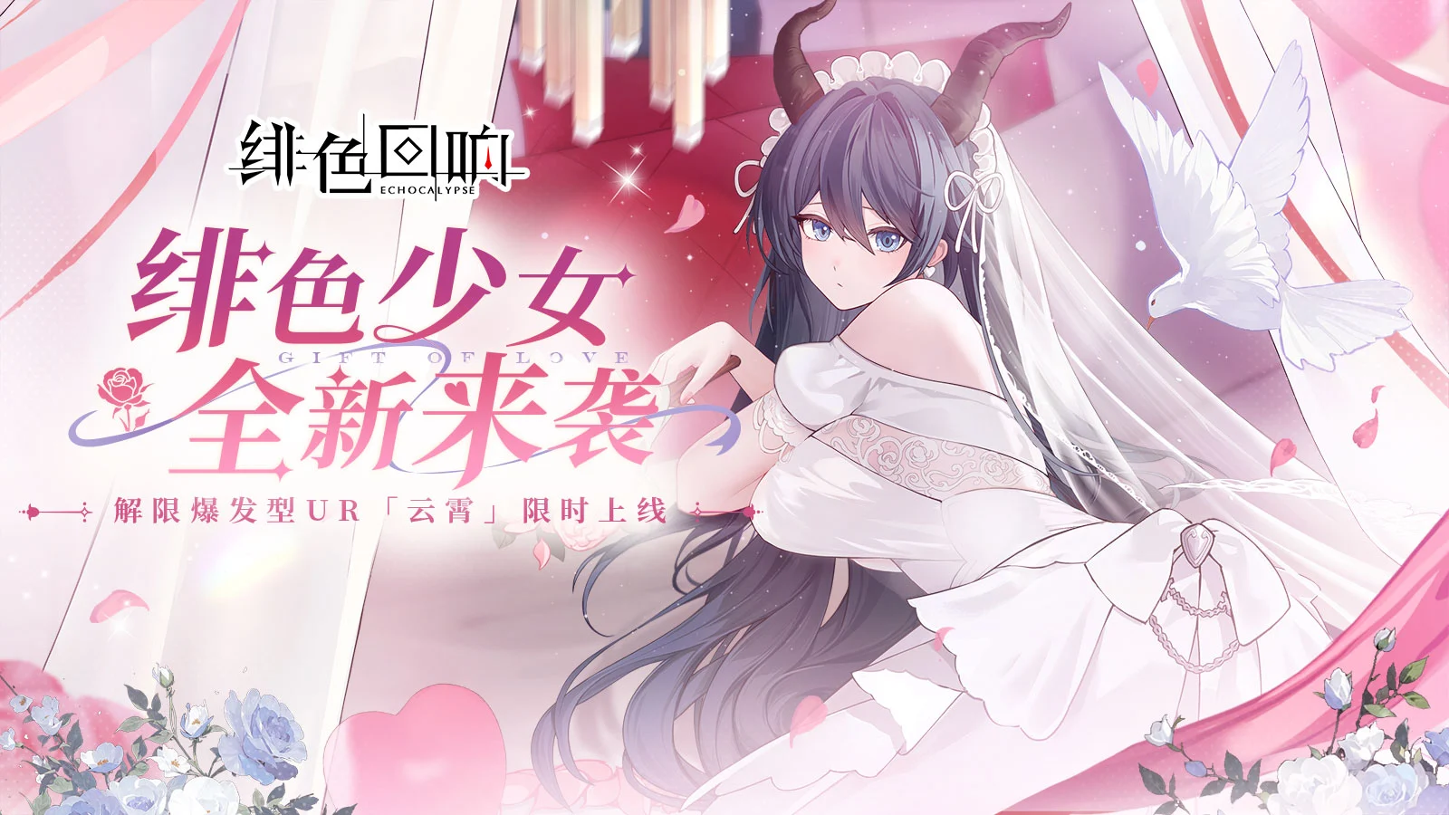 爱神之赐，《绯色回响》1.5周年庆典盛大开启~图片