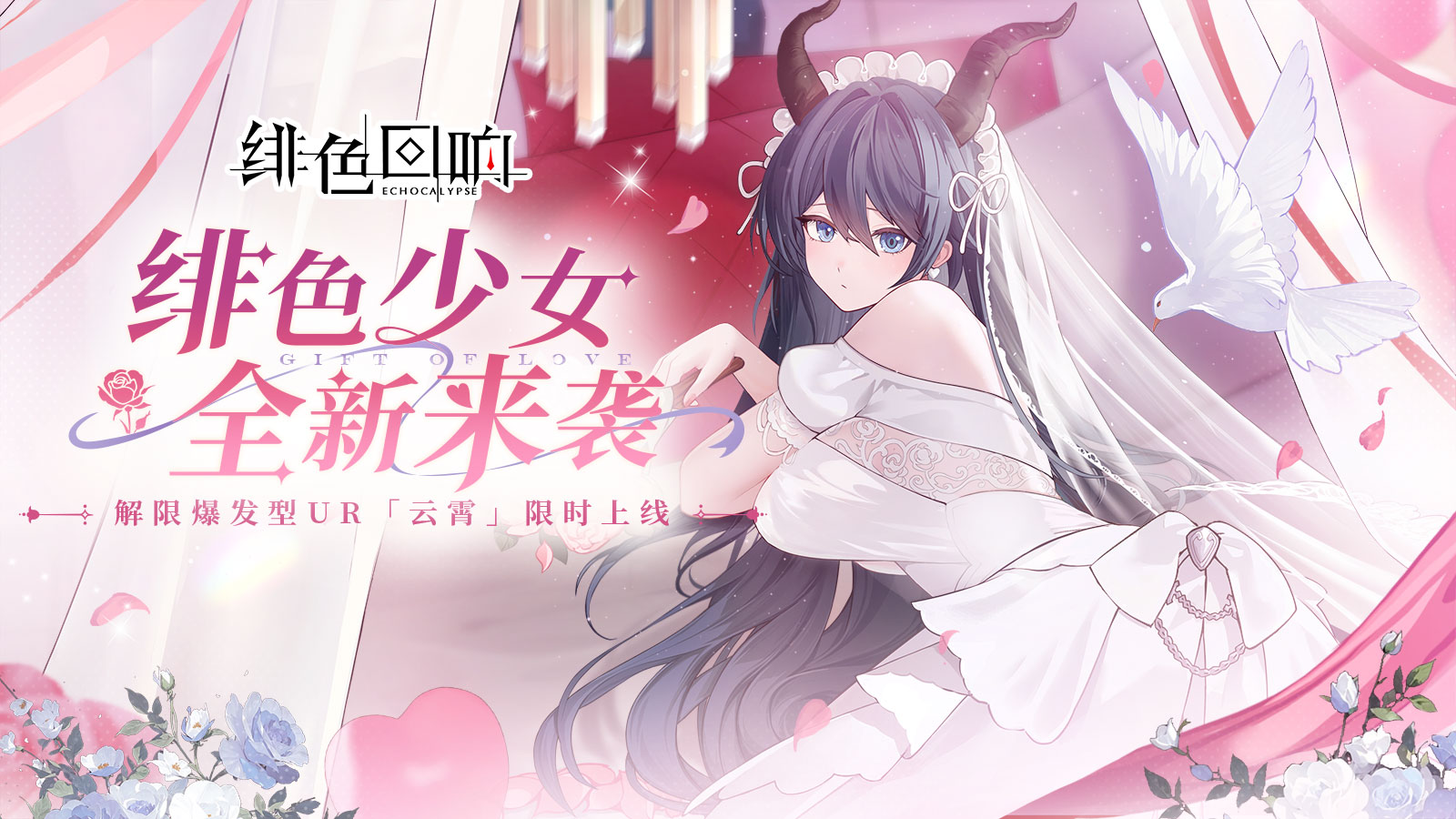 爱神之赐,《绯色回响》1.5周年庆典盛大开启~图片