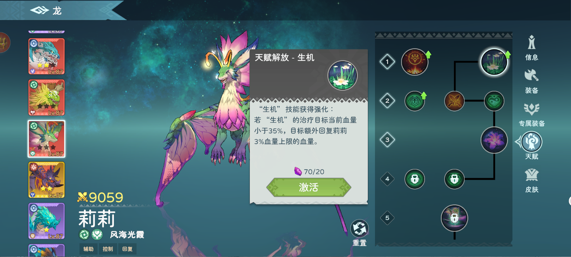 《遇見龍2》天賦系統(tǒng)介紹圖片_3
