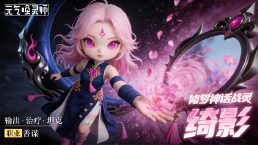 《元气唤灵师》【战灵传记】绮影——月之囚影哀痛,毁灭的修罗图片