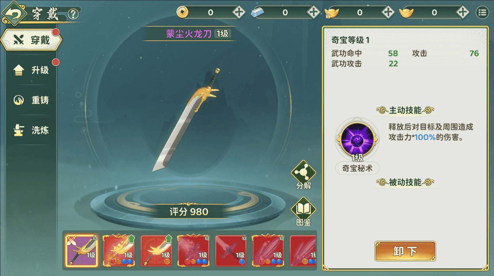 《熱血江湖：歸來(lái)》江湖密檔丨神地奇寶重現(xiàn)江湖，快來(lái)培養(yǎng)你的絕世神兵！圖片_3