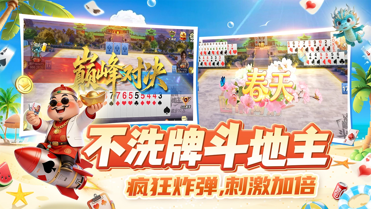 巅峰斗地主图片