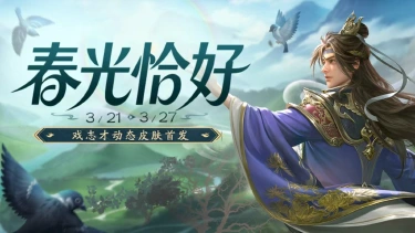 《三国杀移动版》 春日活动图片