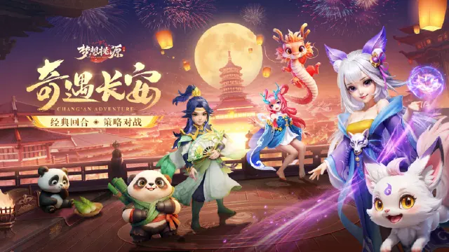 【活动失效】《梦想桃源》公测定档11月22日！预约限时瓜分百元京东卡图片