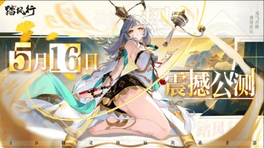 零氪如何玩爽《踏风行》？只需要4步，轻松让你变大佬！图片