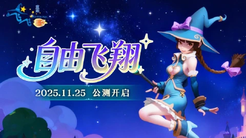 《飞飞:重逢》指尖掌控天空!11月25日期待在瑞加大陆与你重逢!