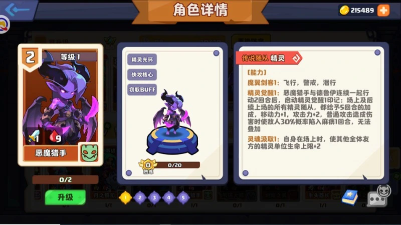 《小镇冒险家》全新金卡【恶魔猎手】上线！！图片