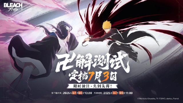 准备好了吗！卍解！《境·界 刀鸣》卍解测试定档7月3日图片
