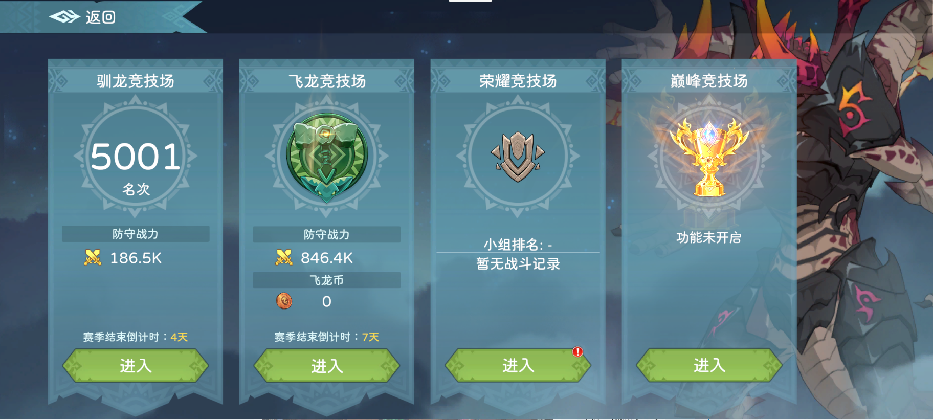 《遇見龍2》競技場介紹圖片_2