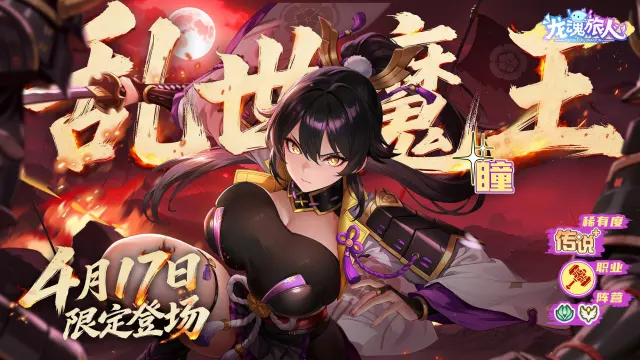 《龙魂旅人》4月16日更新维护公告图片