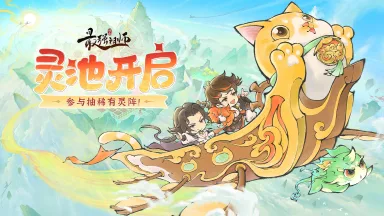 《最强祖师》宗门密报 | 灵池开启，参与抽稀有灵阵！图片