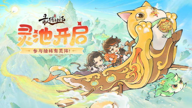 《最强祖师》宗门密报 | 灵池开启,参与抽稀有灵阵!图片