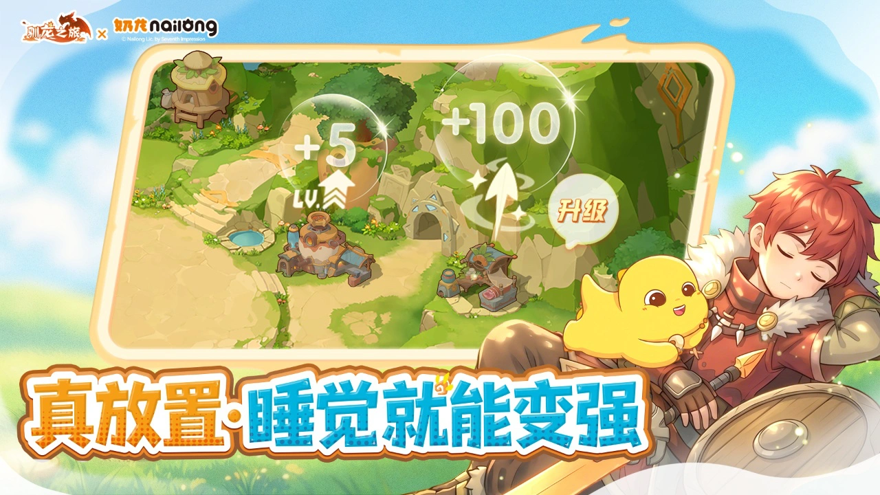 驯龙之旅图片