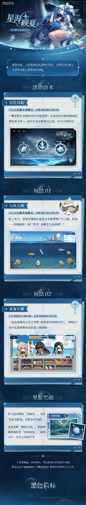 《黑色信標(biāo)》夏日限時(shí)活動(dòng)「星海映夏」即將開(kāi)啟圖片_2
