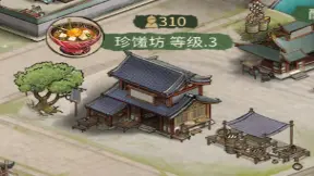 《客官里面请》店铺-珍馐坊介绍图片