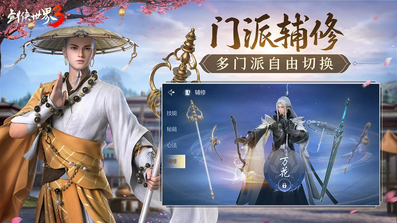 剑侠世界3图片