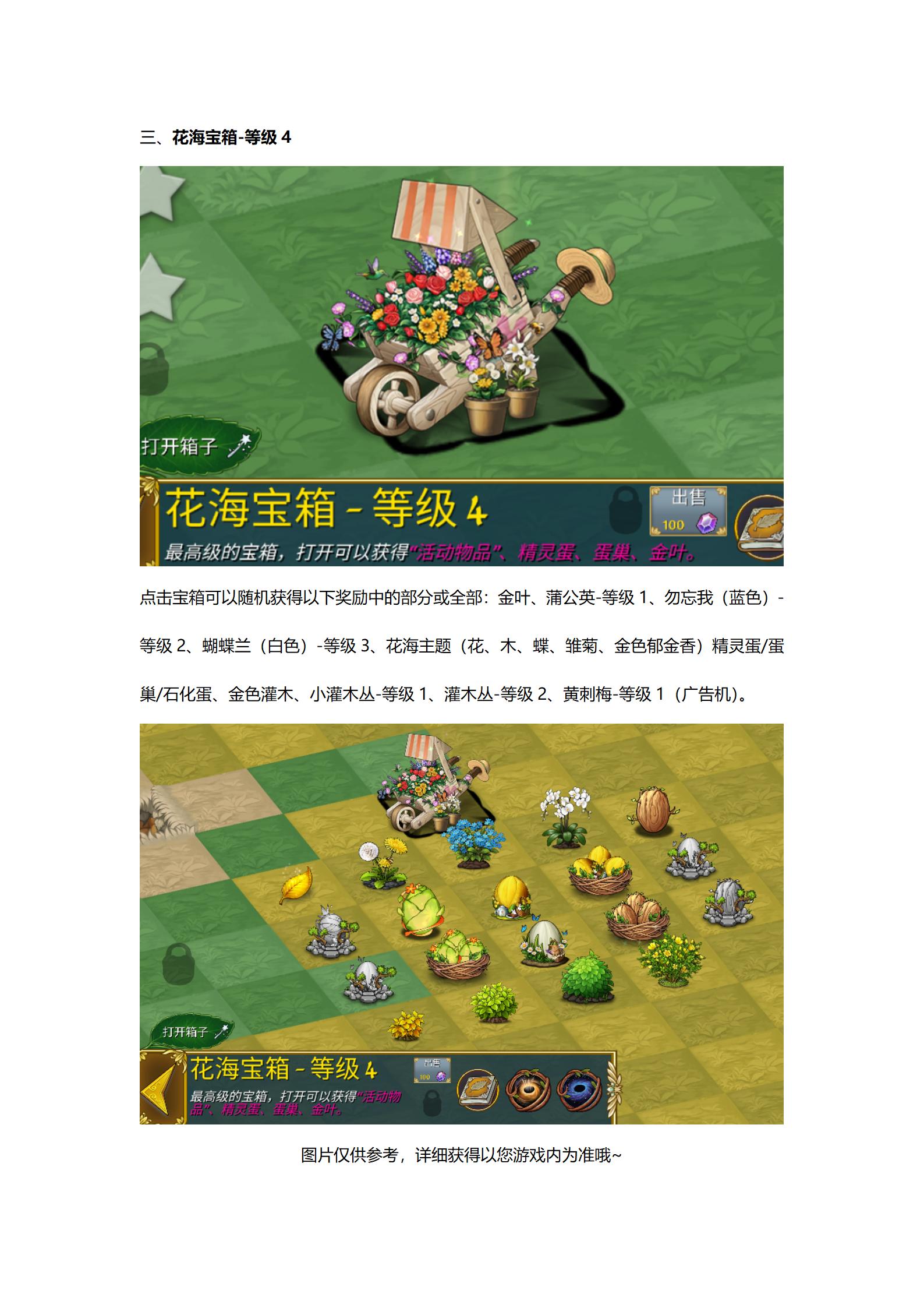 《精灵世界种田》甜蜜来袭，花海活动本周五正式开启！图片_25