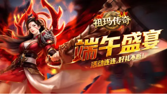 《祖玛传奇》端午盛宴，活动连连，好礼不断！图片