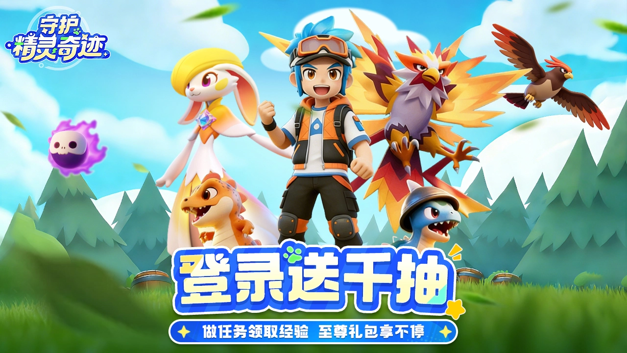 《守护精灵奇迹》删测安排图片