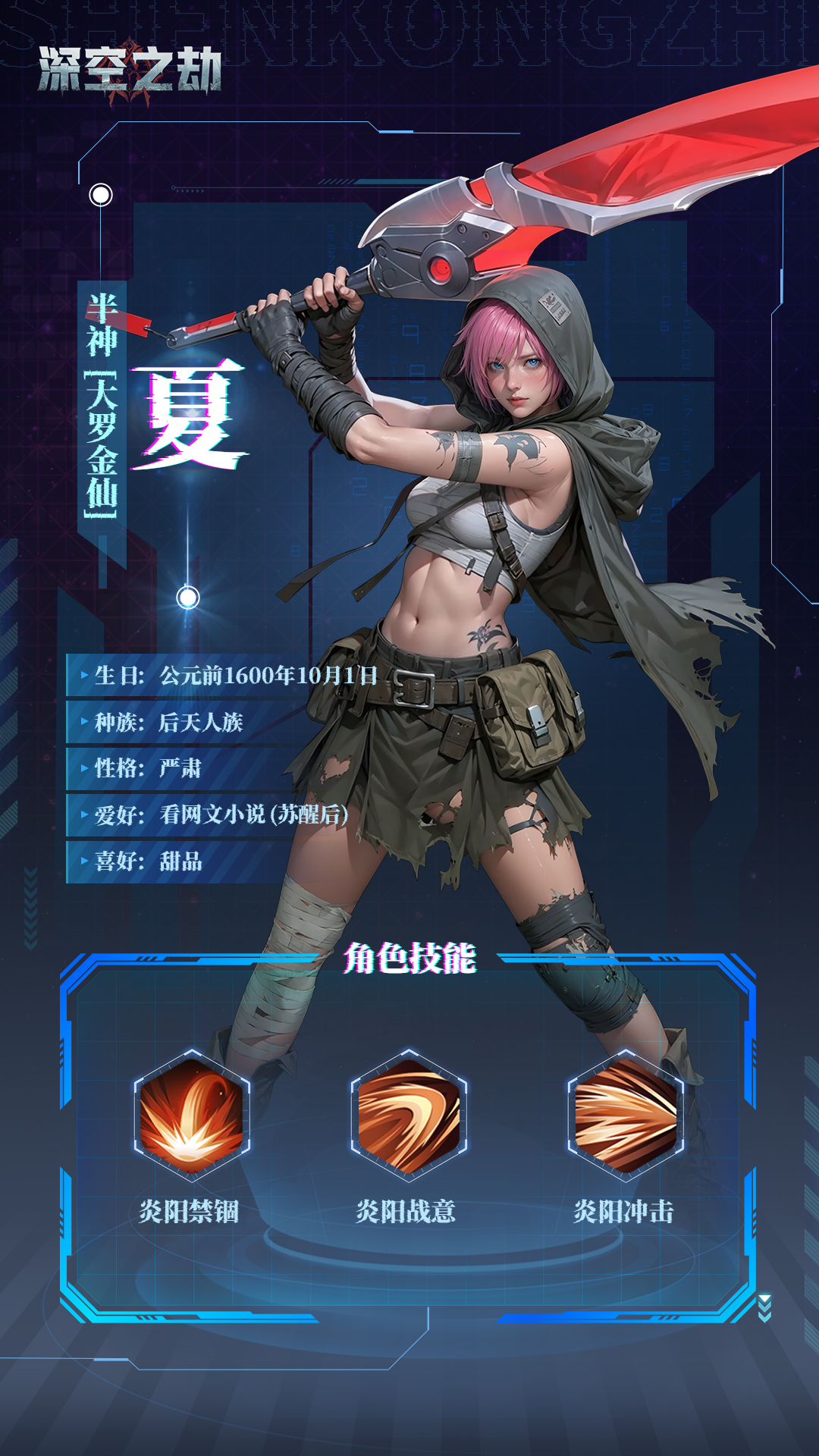 《深空之劫》“女主”大爆料圖片_1