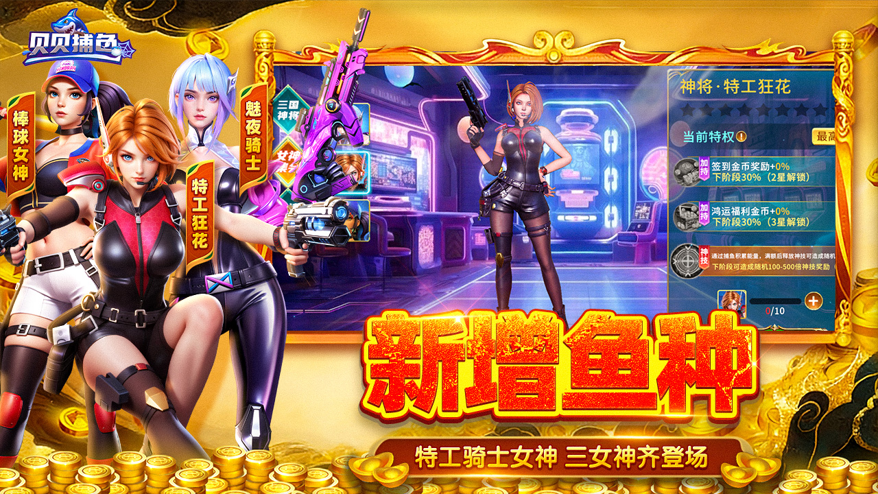 贝贝捕鱼图片_2