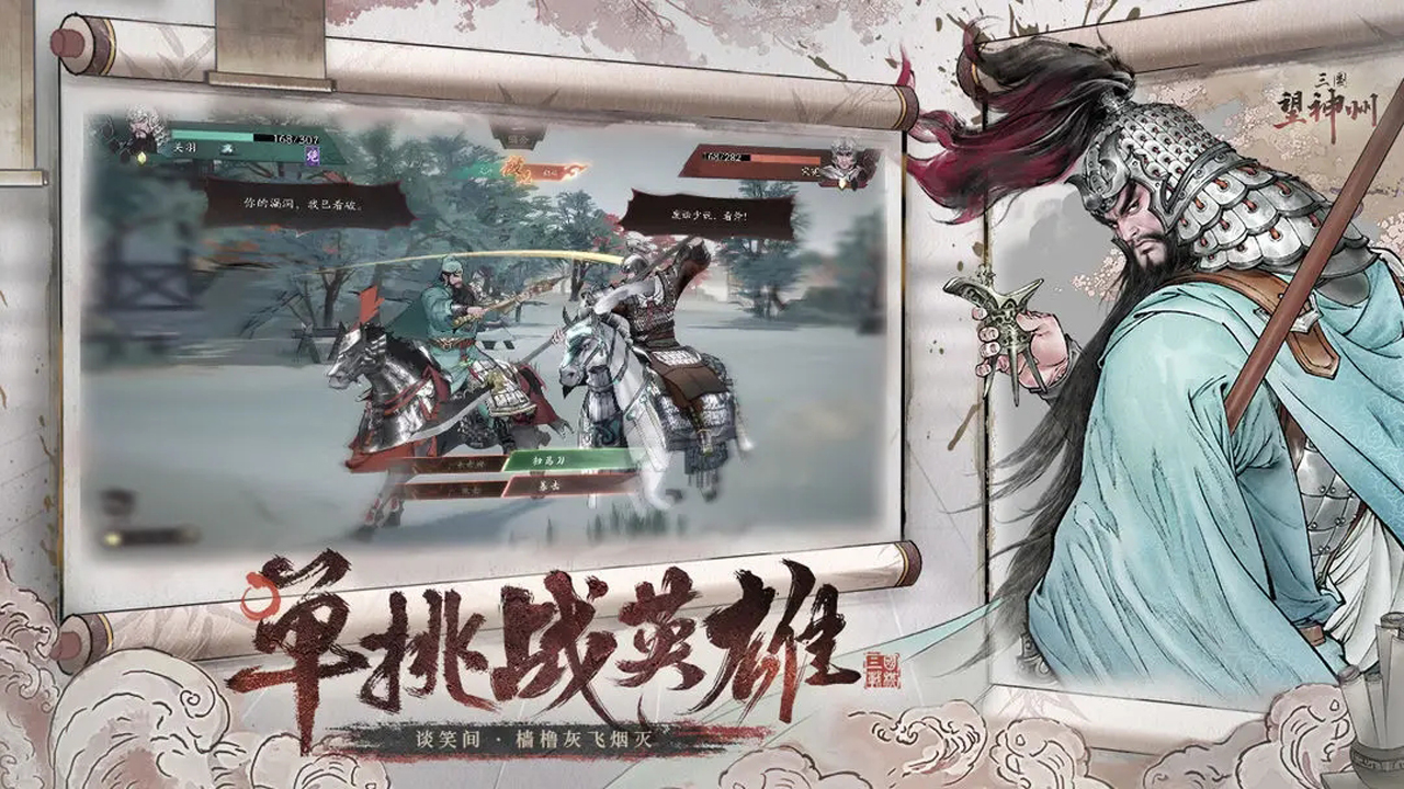 三国望神州图片