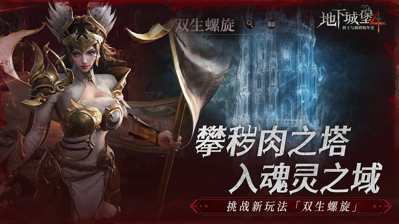 地下城堡4：骑士与破碎编年史图片