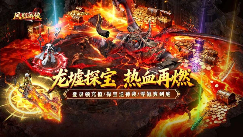 龙墟探宝重磅启幕，九大职业再燃热血！图片