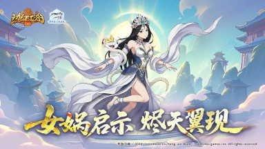 《热血江湖：归来》活动预告：女娲启示烬天翼现图片