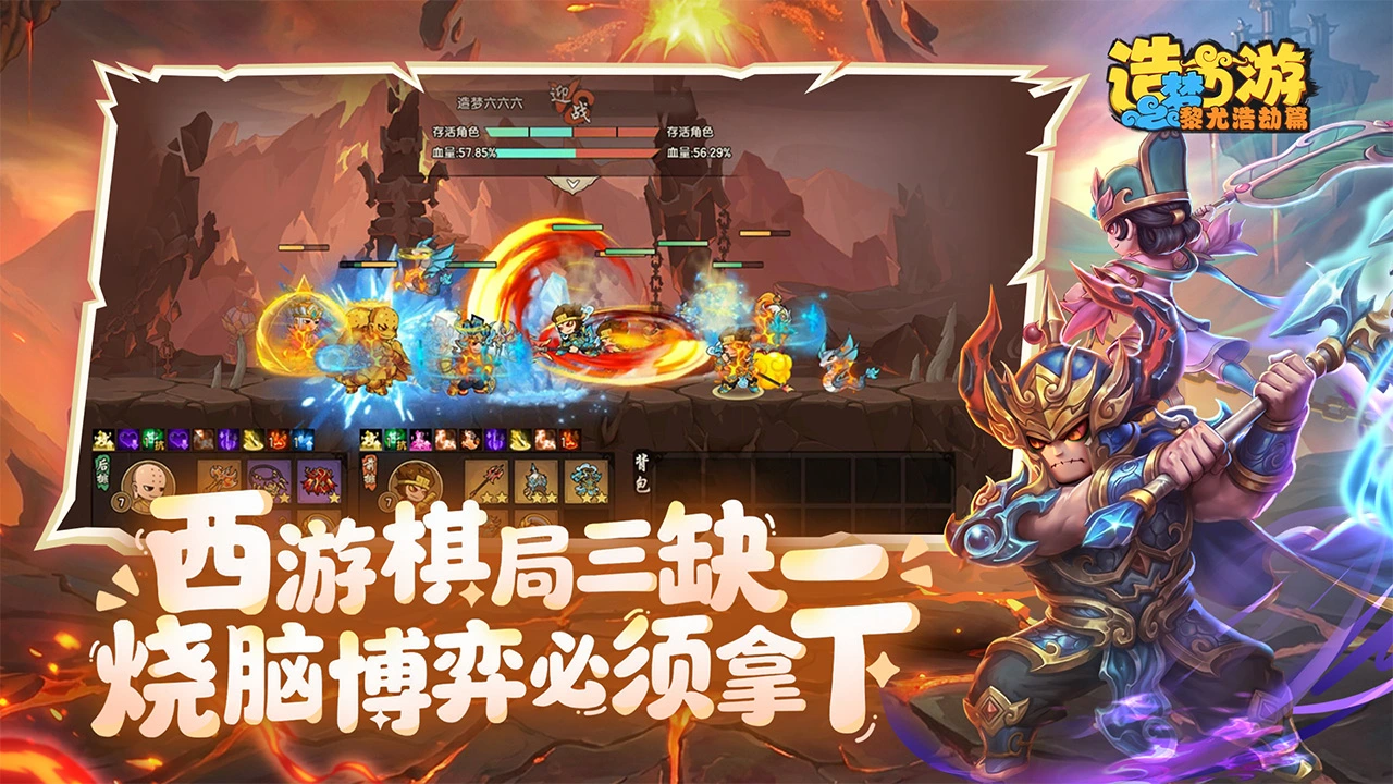 造梦西游之黎尤浩劫篇图片