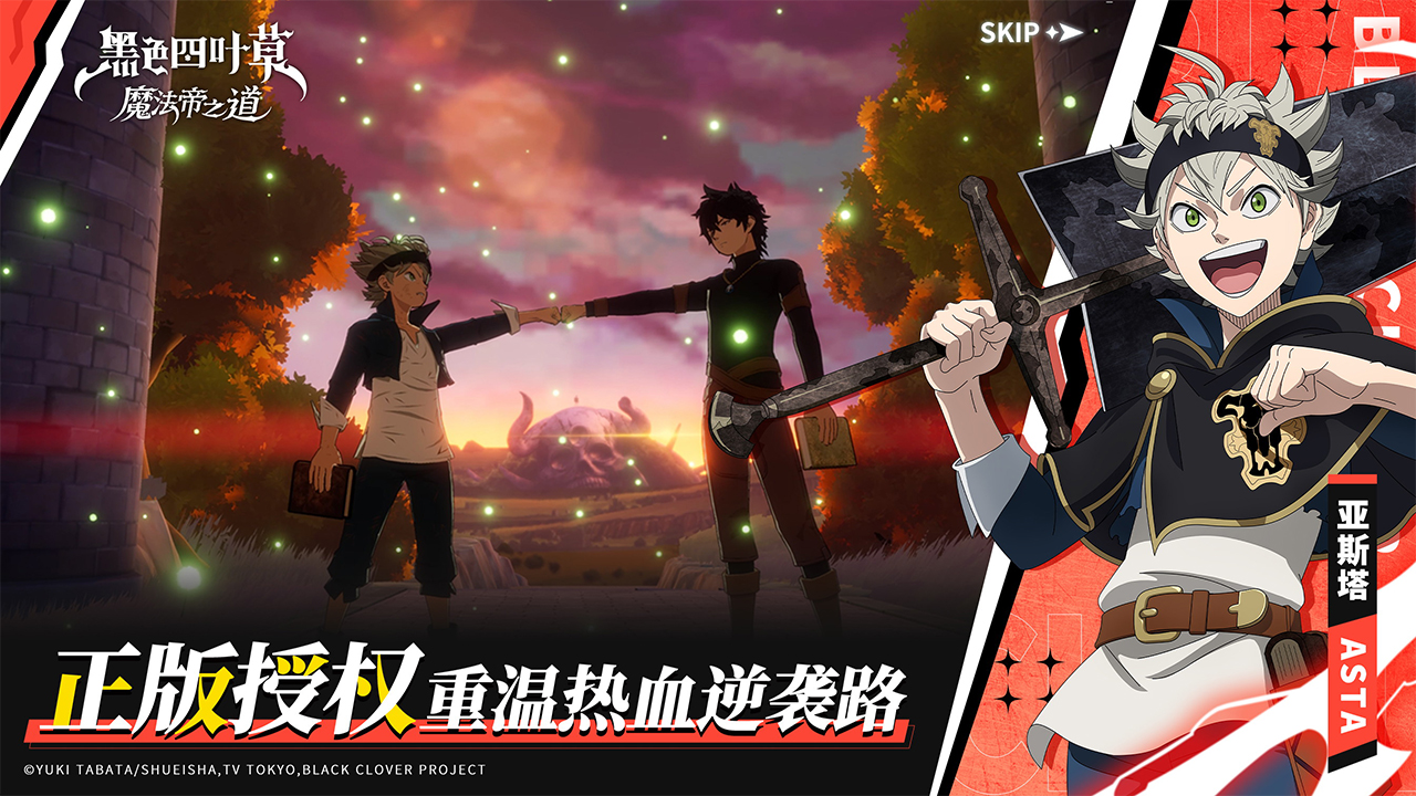 黑色四叶草 魔法帝之道图片