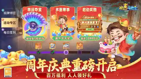 欢喜斗地主图片_3