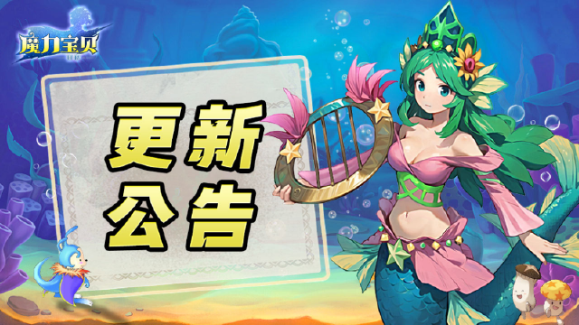 《魔力宝贝回忆》更新公告丨夏日祭限时福利活动开启！图片