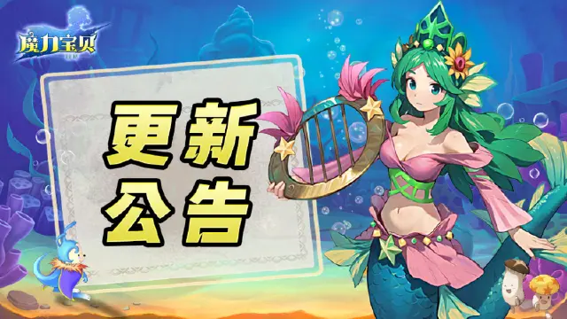 《魔力宝贝回忆》更新公告丨夏日祭限时福利活动开启！图片