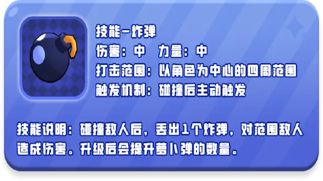 《愤怒的小鸡之冲天炮》炸弹技能介绍图片