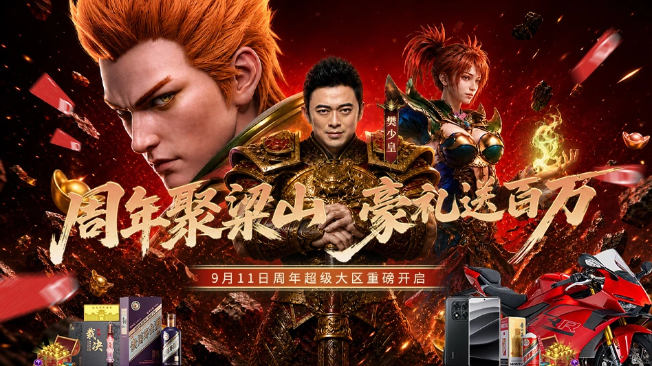 梁山传奇图片