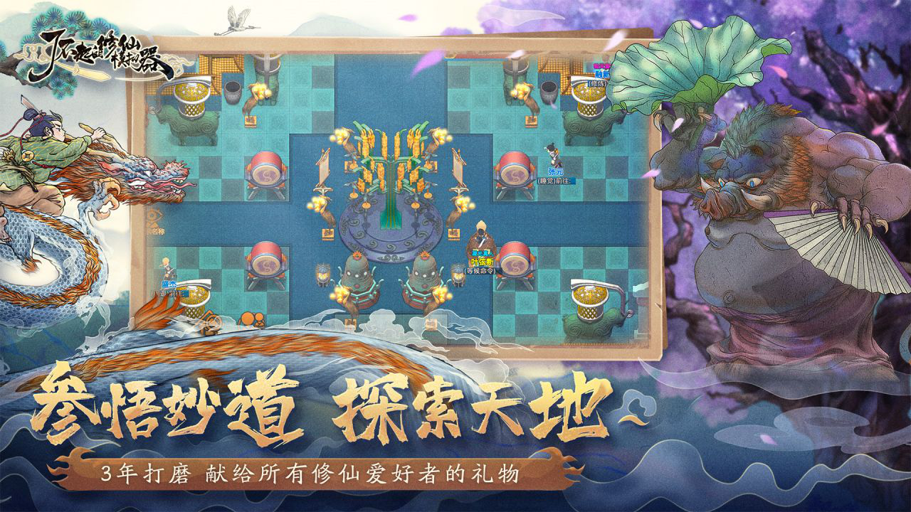 了不起的修仙模拟器图片