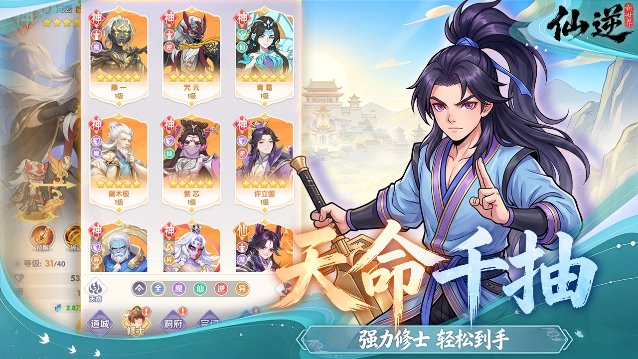 仙逆：新世界图片