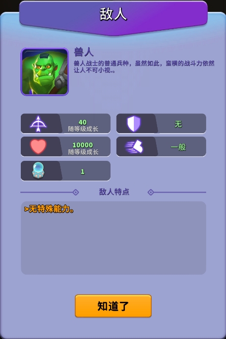 《人征塔战》怪兽图鉴（三）图片_2