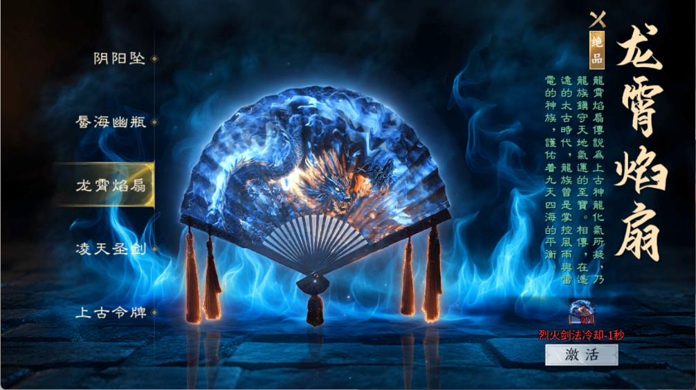 《御龙主宰》游戏特色，上古法宝！图片_4