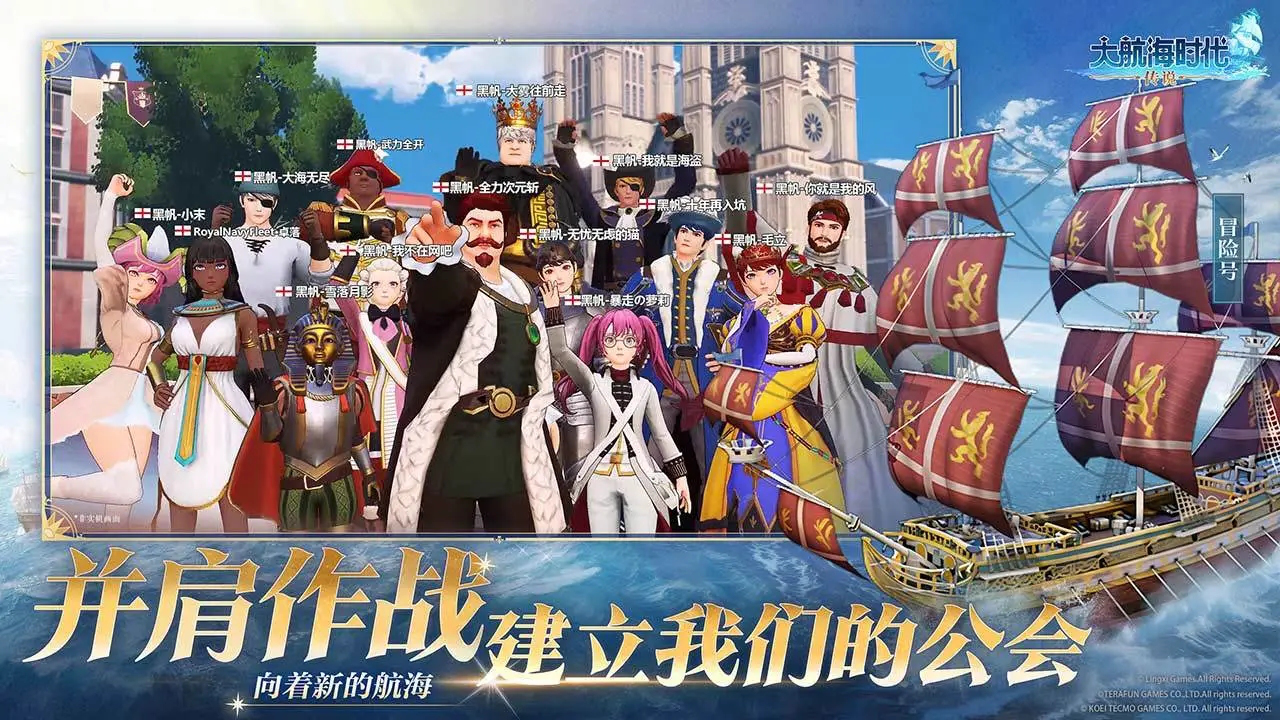 大航海时代:传说-官服图片