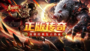 《魔狩战纪》先锋测试公告图片