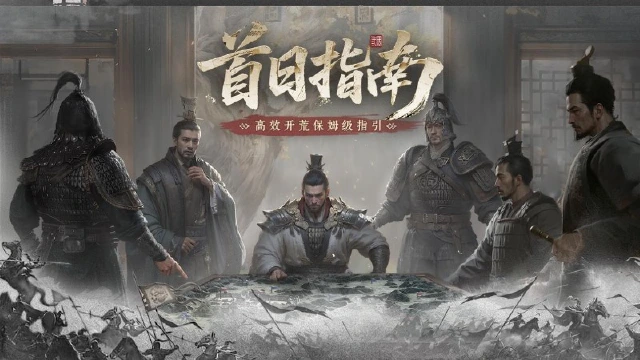 《三国：天下归心》归心韬略丨游戏首日保姆级指南！图片