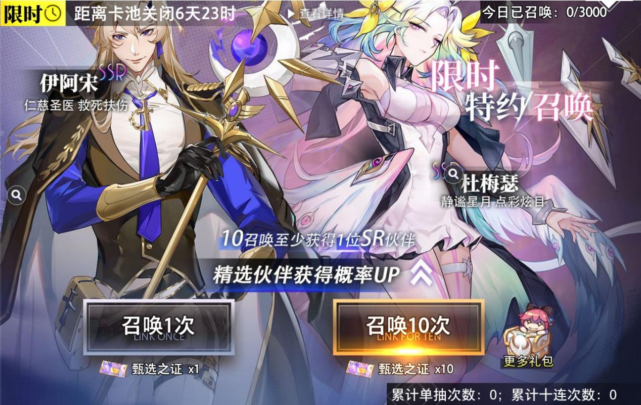 《夢的第七章》【特約召喚】杜梅瑟、伊阿宋獲取概率提升圖片_1